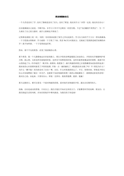 把自信留给自己