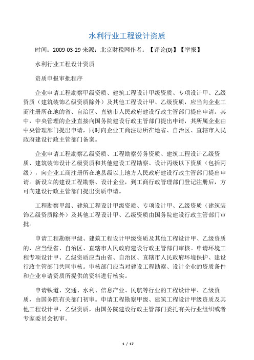 水利行业工程设计资质