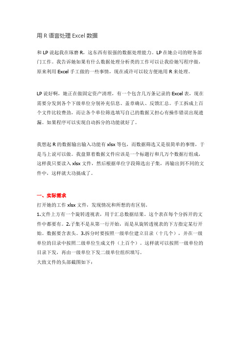 用R语言处理Excel数据