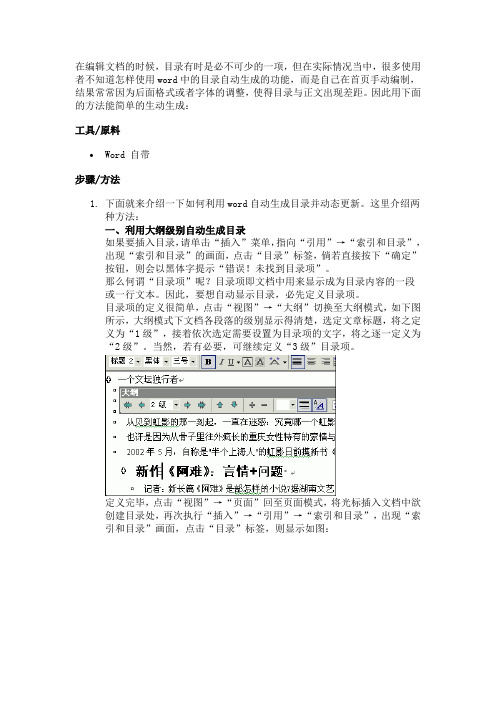 用WORD自动生成目录