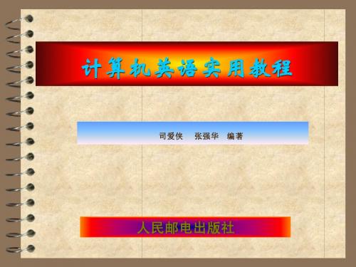 计算机英语