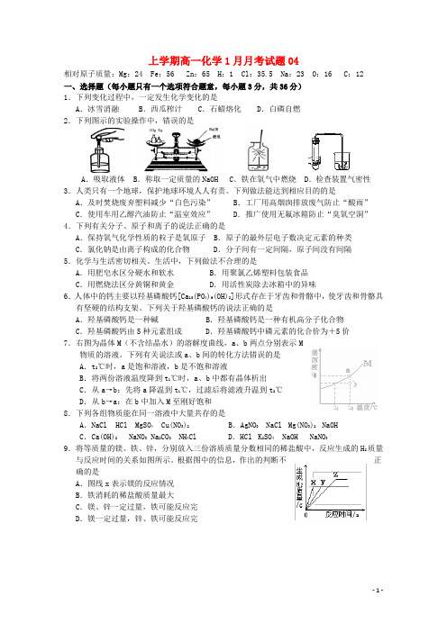 广东省珠海市普通高中18学年高一化学1月月考试题041803271146
