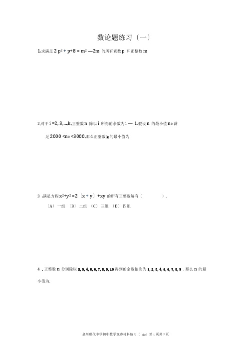 【精选资料】初中数学竞赛数论题