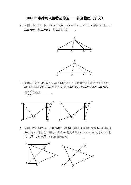 最新2018中考数学满分冲刺压轴讲义