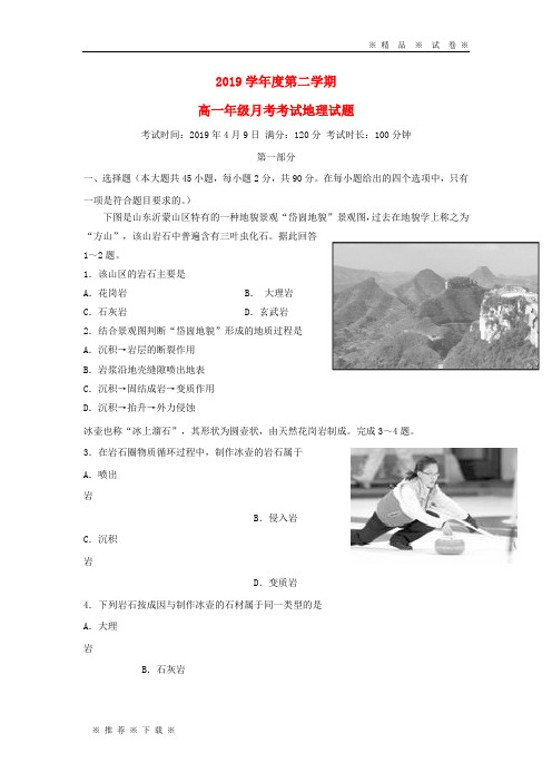 【人教版】2020, 学年高一地理下学期4月月考试题新人教版 新版