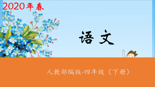 四年级第11课《白桦》第2课时人教 (共24张PPT)教育课件