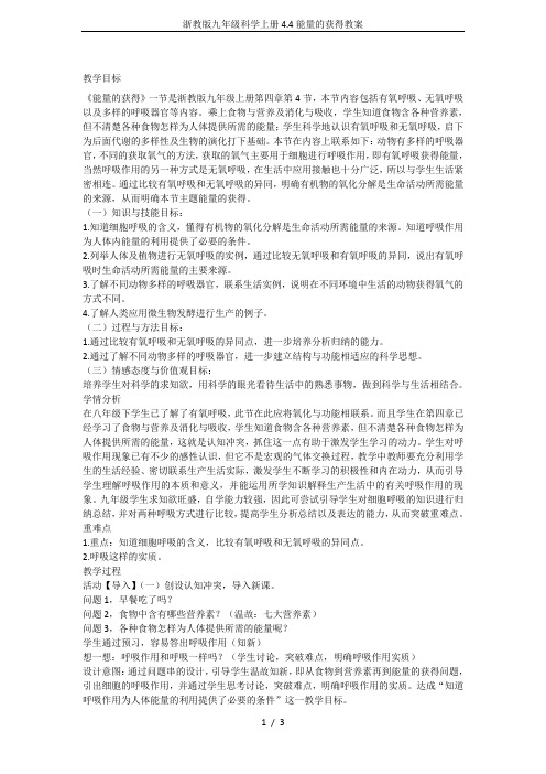 浙教版九年级科学上册4.4能量的获得教案