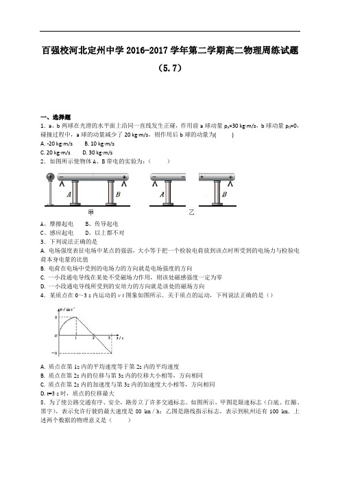 河北省定州中学2016-2017学年高二下学期物理周练试题(