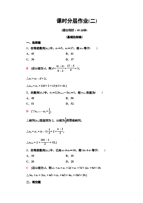 2020-2021学年高二数学新教材苏教版必修5课时分层练习：2.2.1-2.2.2 第1课时 等差数列的概念及通项公式