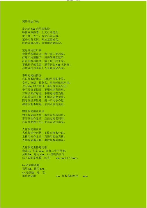 英语语法口诀