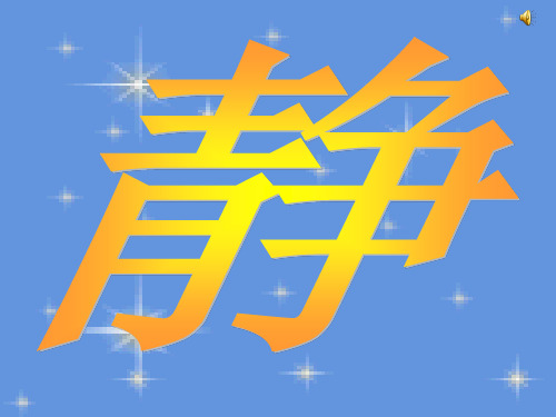 梳 理 探 究