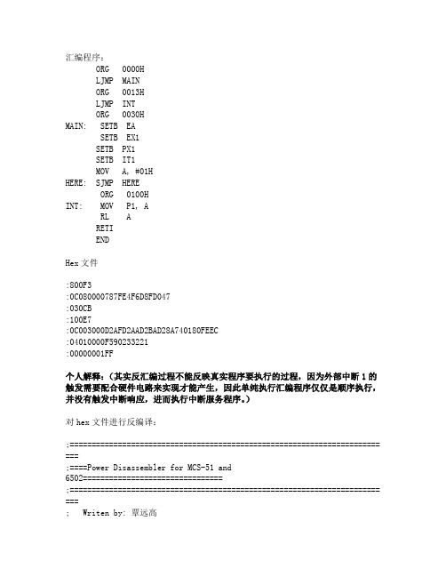 hex文件反编译成汇编语言_外部中断1例子(汇编、hex、反汇编)