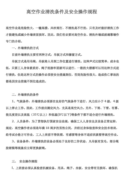 外墙清洗知识