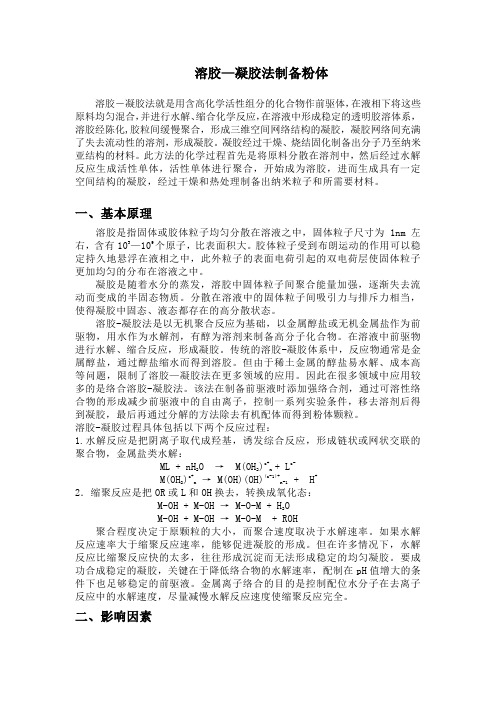 溶胶凝胶法