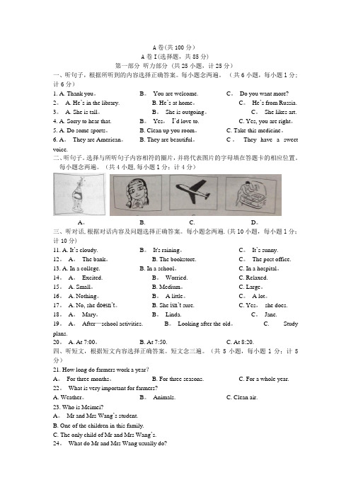 2014年成都中考英语试题word版