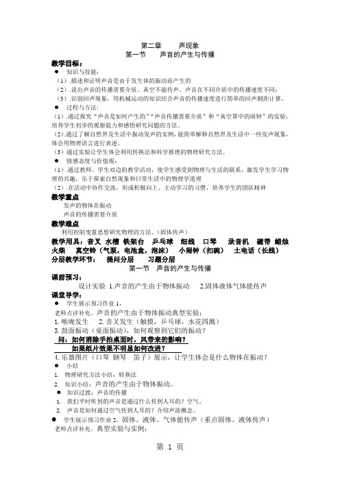 人教课标版初中物理八年级上册第二章第一节    声音的产生与传播