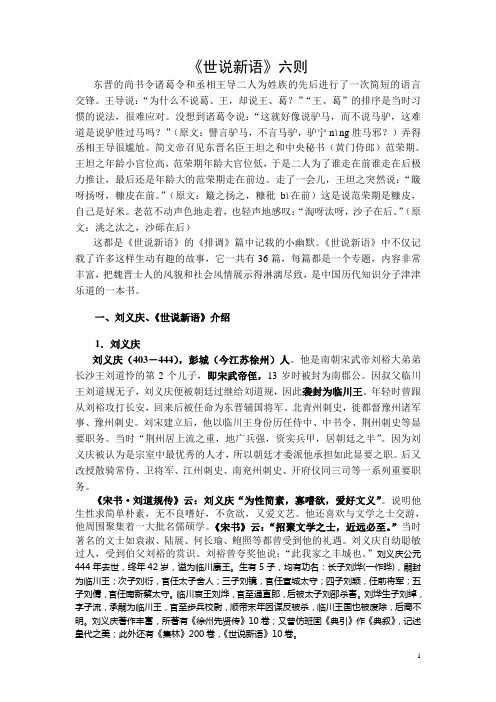 《世说新语》资料...