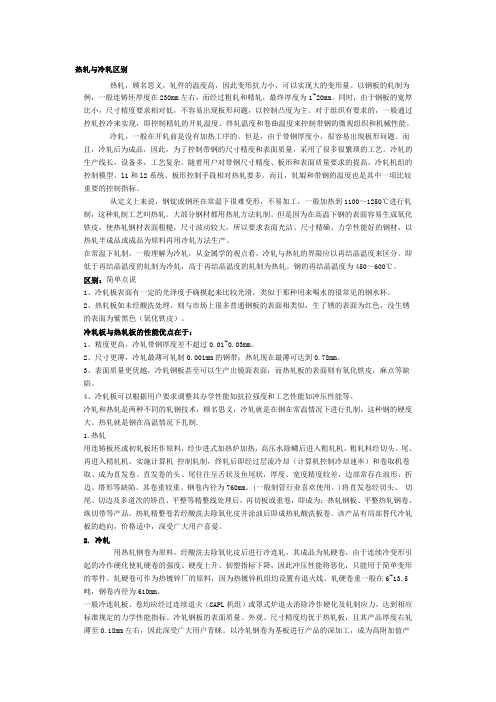 冷轧热轧产品分类