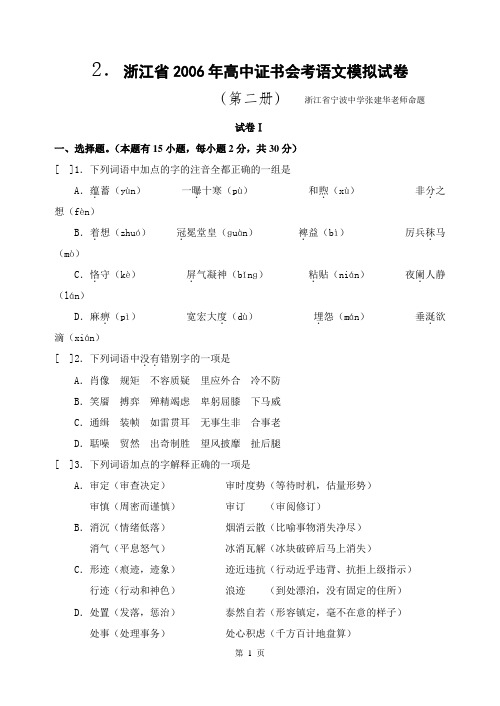 2006年浙江省会考模拟题(第二册)