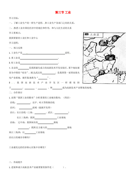八年级地理上册4_3工业导学案无答案新版新人教版