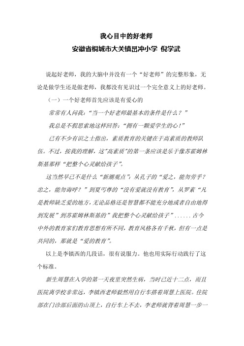 我心目中的好老师