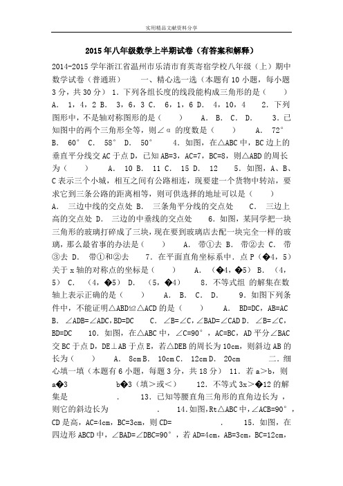 2015年八年级数学上半期试卷(有答案和解释)