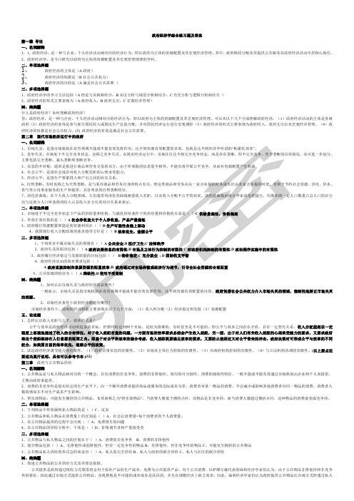政府经济学综合练习题及答案