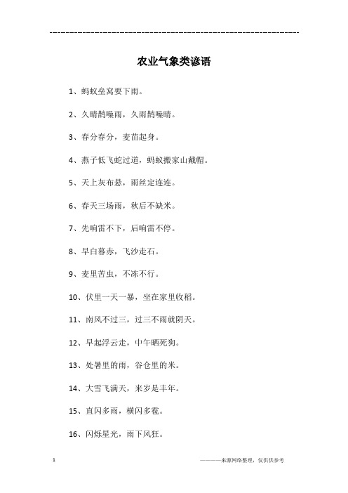 农业气象类谚语