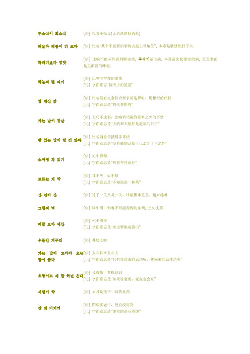 韩语常用成语俗语