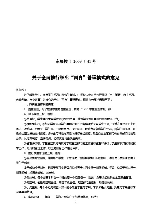 学生四自管理模式