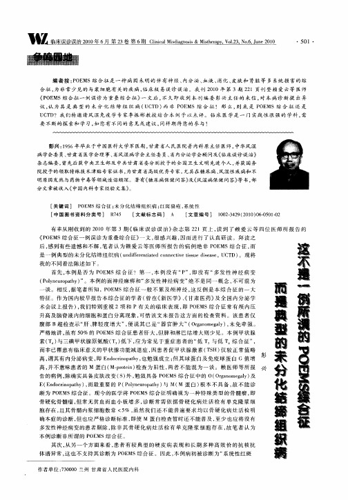 这不是一例所谓的POEMS综合征而是典型的未分化结缔组织病