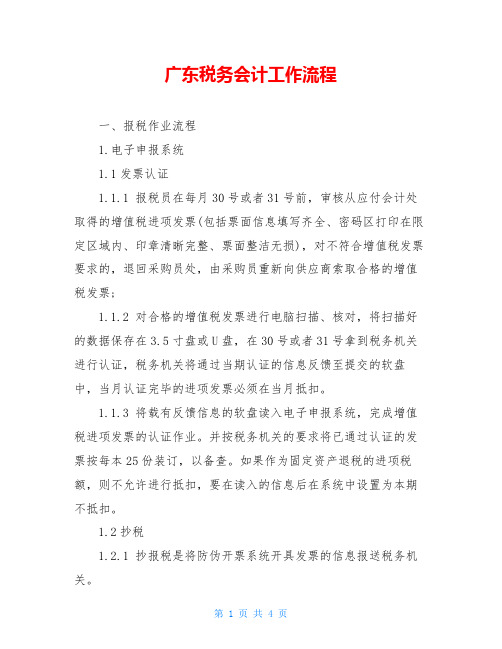 广东税务会计工作流程