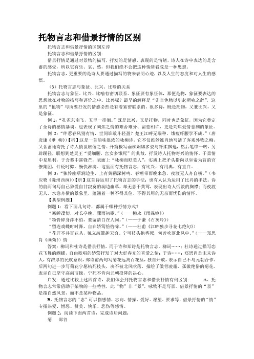 托物言志和借景抒情的区别