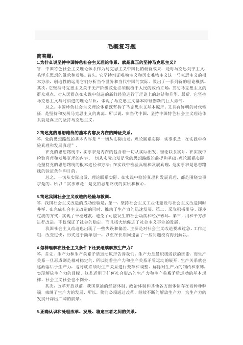 2013年各学校毛概必考题