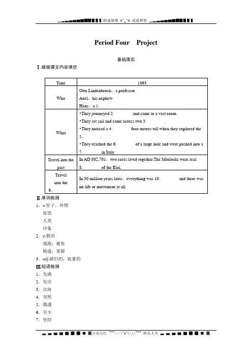 高中英语(牛津译林必修4)同步训练：Unit 3 Tomorrow’s world  Period   Four (Word含答案)[ 高考]