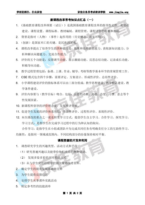 新课程改革常考知识点