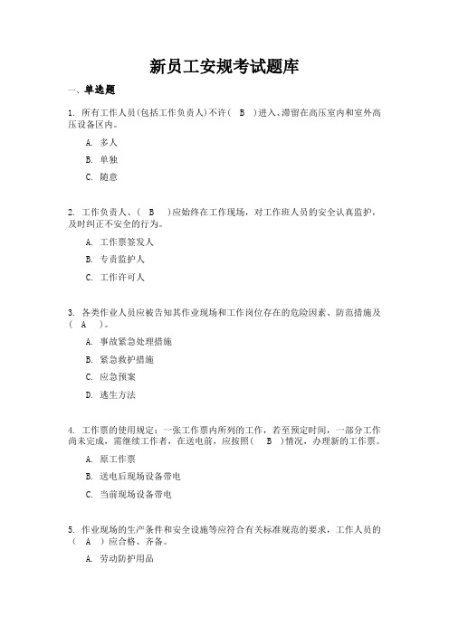 配电专业安规试题库