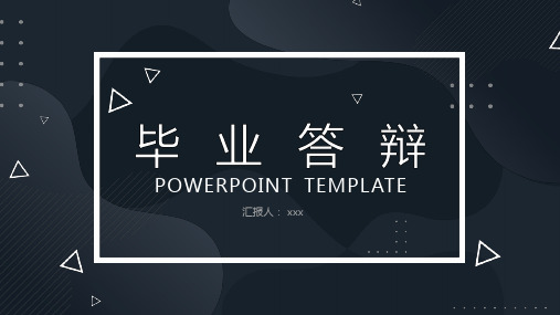 黑色酷炫元素混搭创意毕业答辩PPT模板
