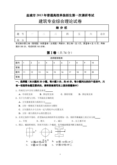 2013建筑专业综合理论试卷
