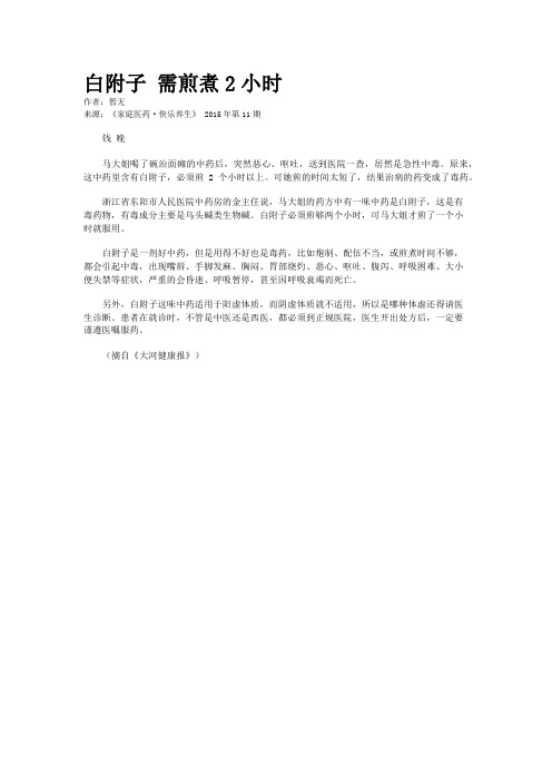 白附子 需煎煮2小时