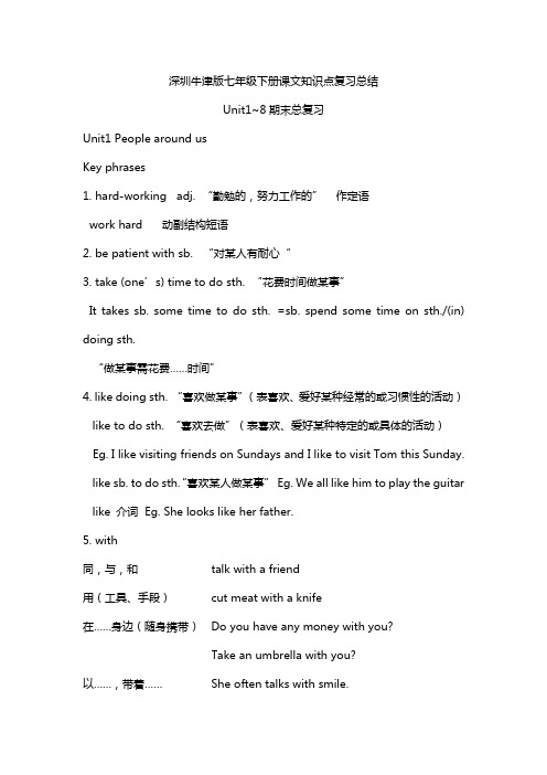 (完整word)深圳牛津版七年级下册知识点总结,推荐文档