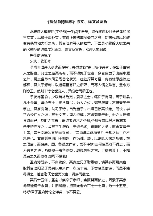 《梅圣俞诗集序》原文、译文及赏析
