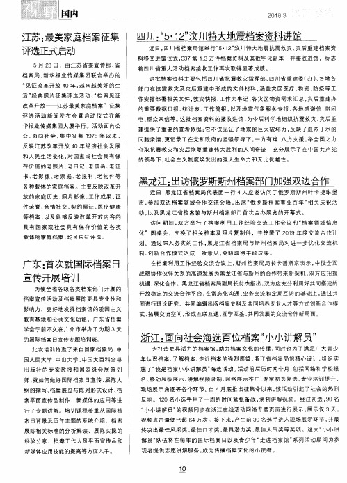 四川：“5·12”汶川特大地震档案资料进馆
