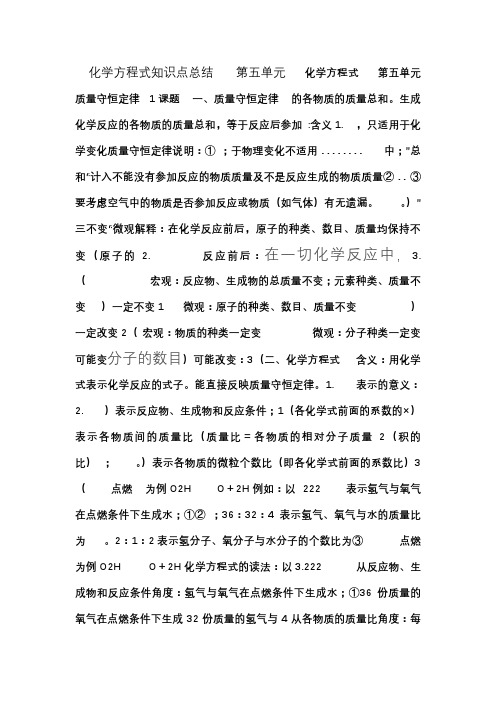 人教版初三化学第五章知识点总结