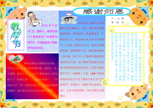 教师节精美电子小报模板 (1).doc