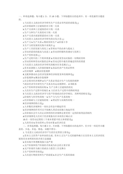 基础经济学单选题及答案解析