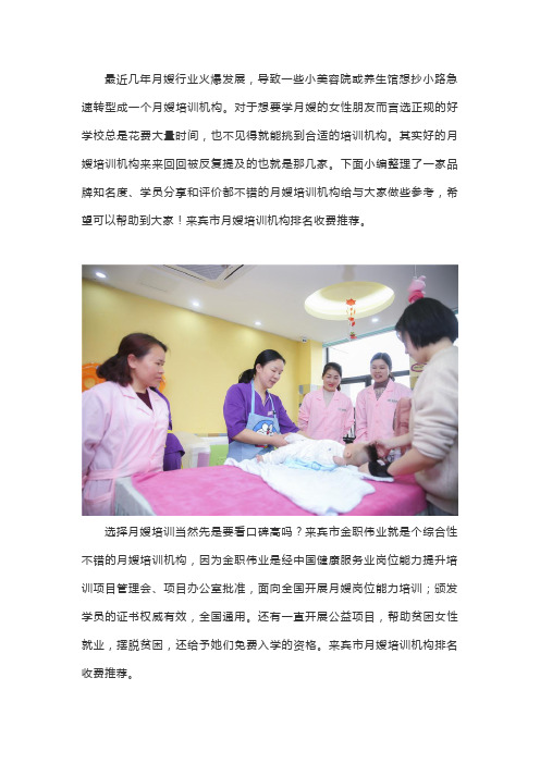 来宾市月嫂培训机构排名收费推荐