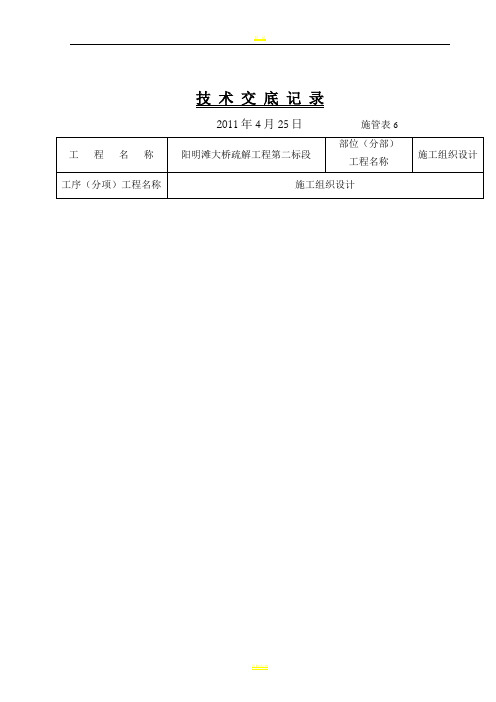 桥梁工程技术交底(全)套