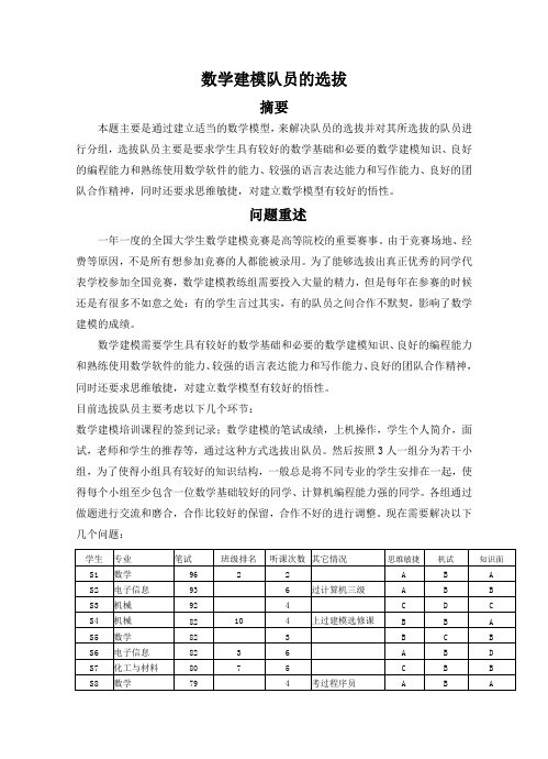 数学建模队员的选拔1