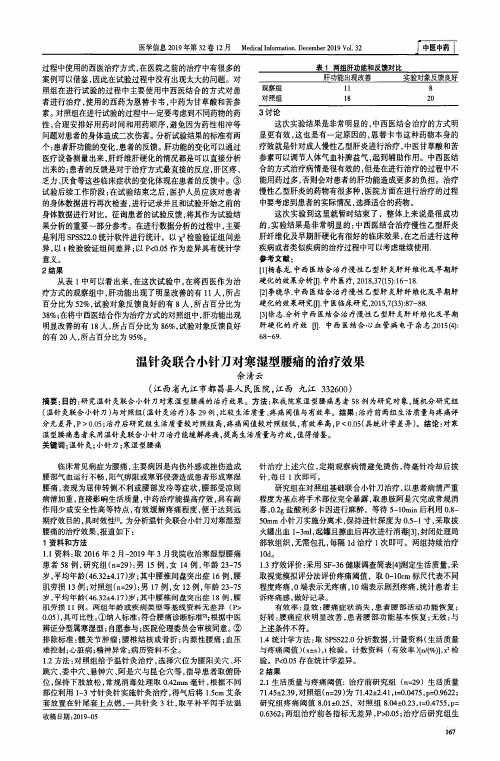 温针灸联合小针刀对寒湿型腰痛的治疗效果